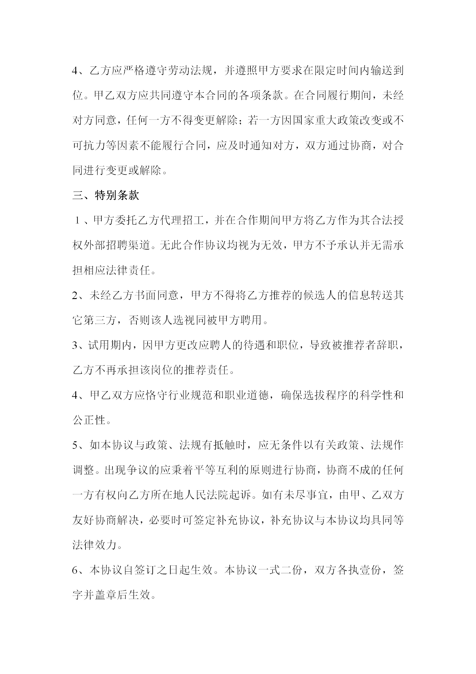 知名律师拟稿：授权合作代招聘协议 | 免费获取