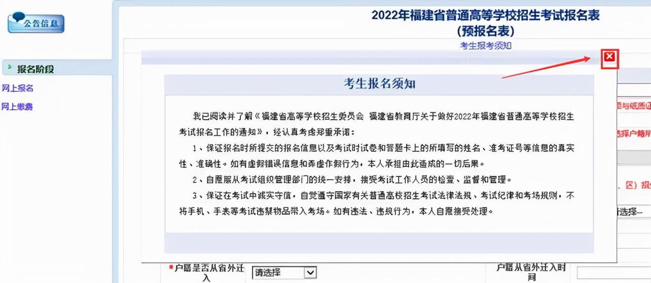 超全！图解2022福建高考报名详细流程，考生、家长看这篇就够了