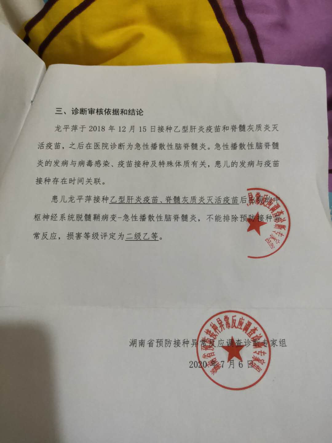 婴儿打完乙肝疫苗的反应（女婴注射疫苗导致脑瘫）