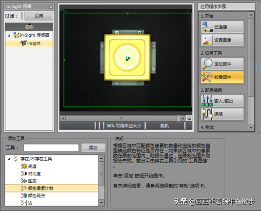 跟我学：使用康耐视相机检测物体的形状和颜色