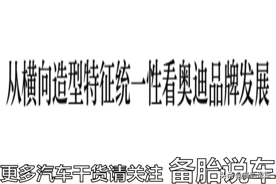 为什么只有奥迪被称为“灯厂”？看完这些你就明白了