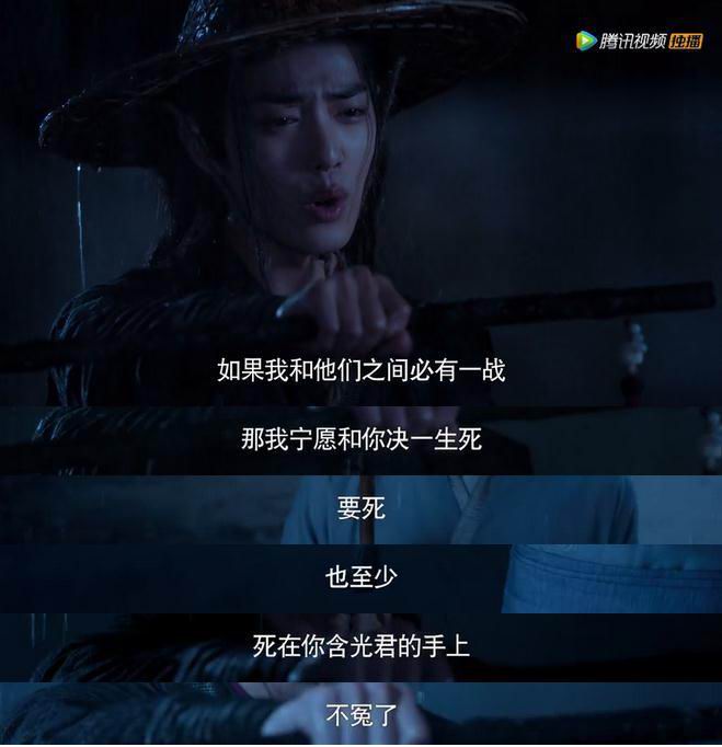 陈情令：魏无羡部分之经典台词“蓝湛，放手吧”