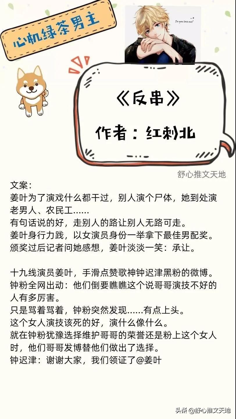心机绿茶男主文：他们扮猪吃虎黑莲花，人前高冷人后粘人，反差萌