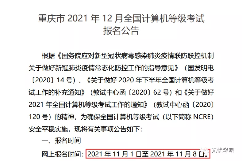 速看！8个省市确定组织12月全国计算机等级考试！抓紧开始备考