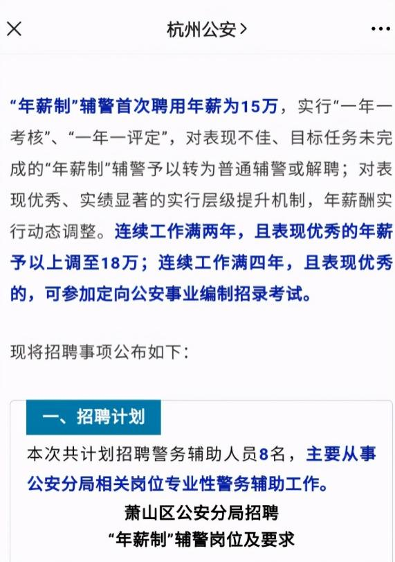 辅警迎来“年薪制”招聘，薪资有望达到15万，还有机会进体制内