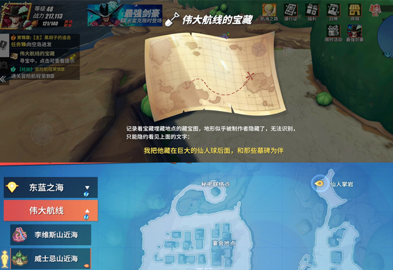 《航海王热血航线》：当前藏宝图地点一览，可出500黄金果