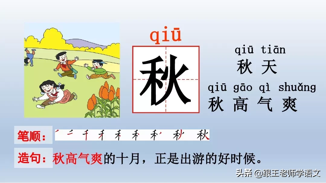 部编语文一年级下册4、四个太阳+朗读+知识点+图文解读