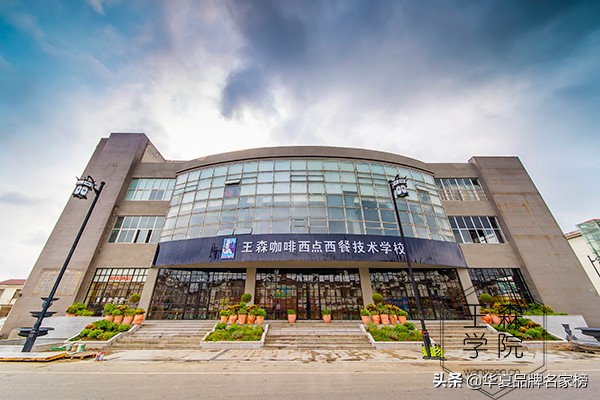 西安王森西点烘焙魔法学院