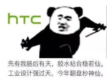 那个曾经追着苹果屁股打的HTC，快要死了