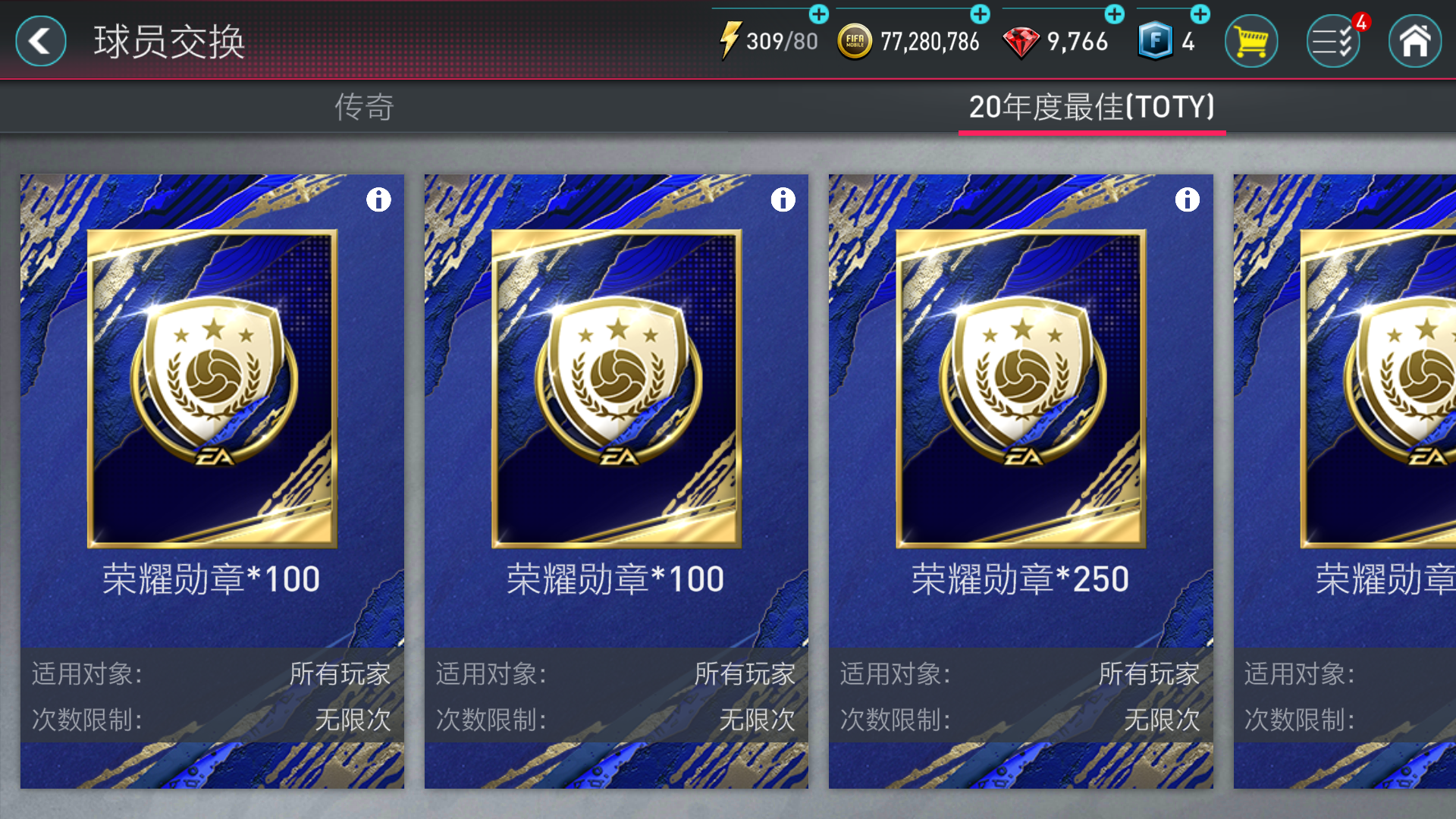 fifa足球世界法甲干什么(FIFA足球世界：年度TOTY活动怎么玩？)