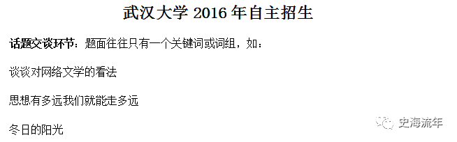 武汉大学2020年强基计划招生简章及校测笔试、面试真题和答案