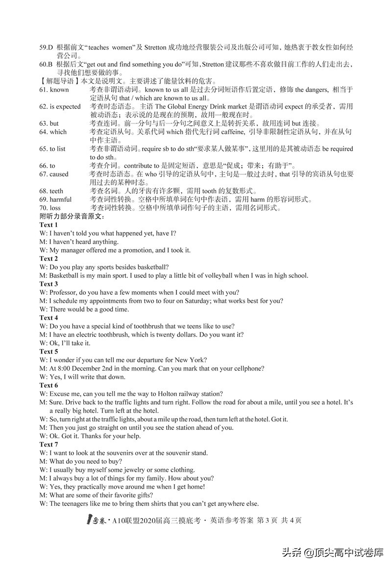 2020安徽A10联盟英语试卷答案解析