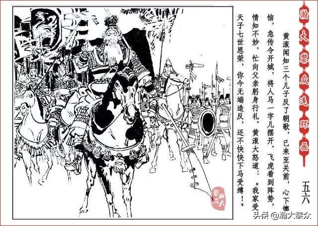 人美连环画《封神演义》第九集《大战汜水关》许全群绘画