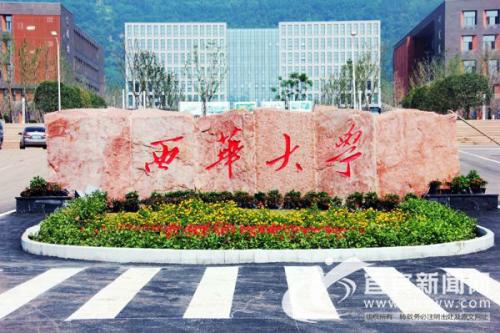 成都二本院校有哪些学校,成都二本院校有哪些学校理科