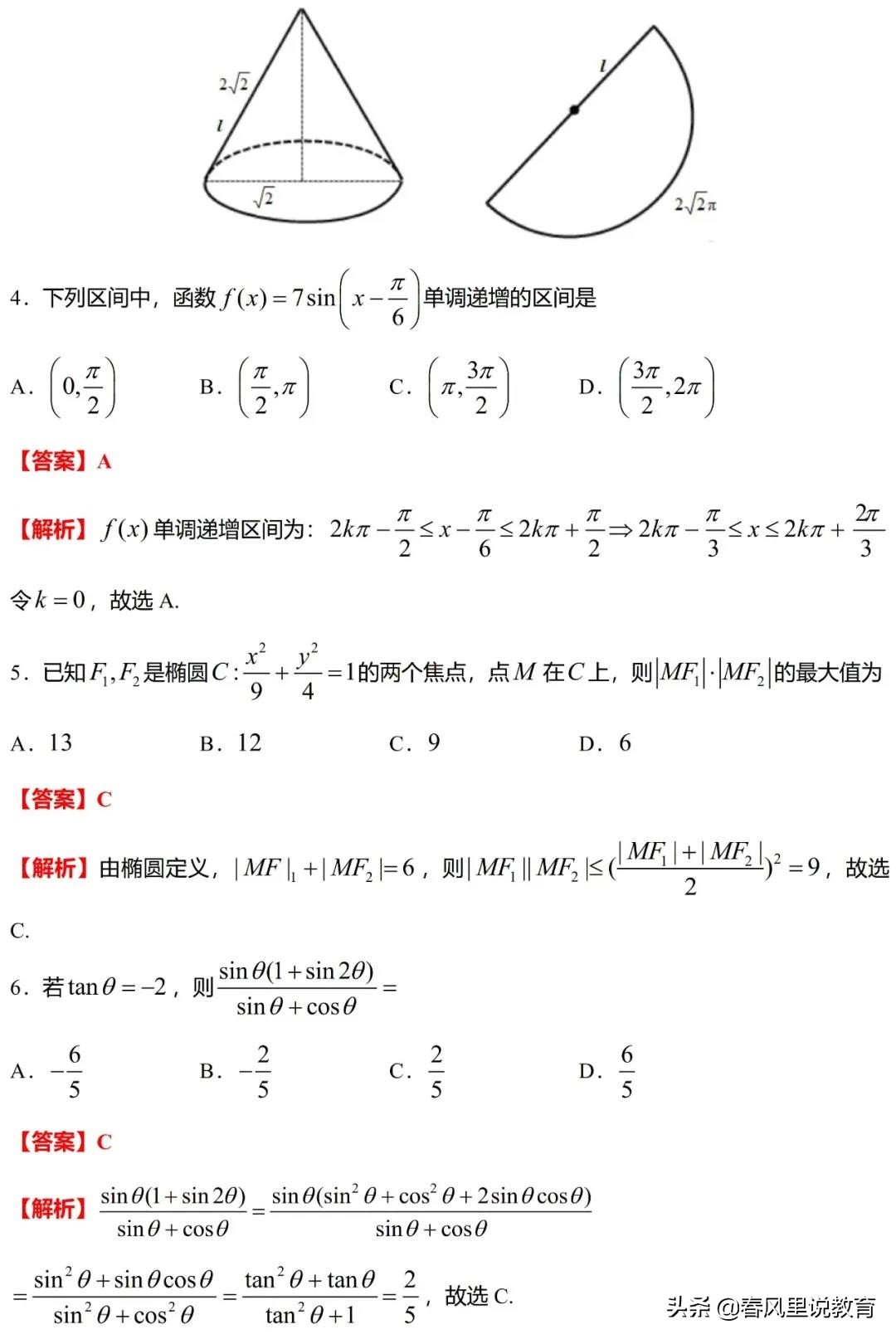 2021年新高考全国I卷数学真题（解析版）​