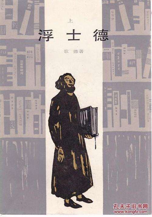 歌德的《浮士德》中的经典名句初恋和友谊也一样被回忆,重温.