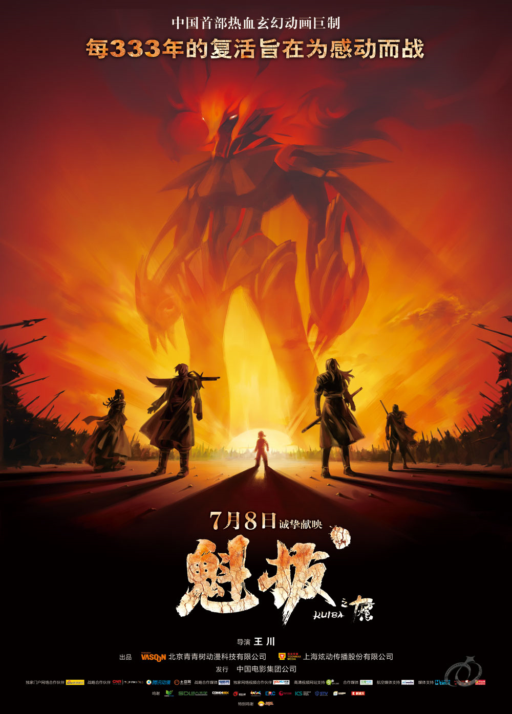 电影魁拔好看吗 _晶羽科技