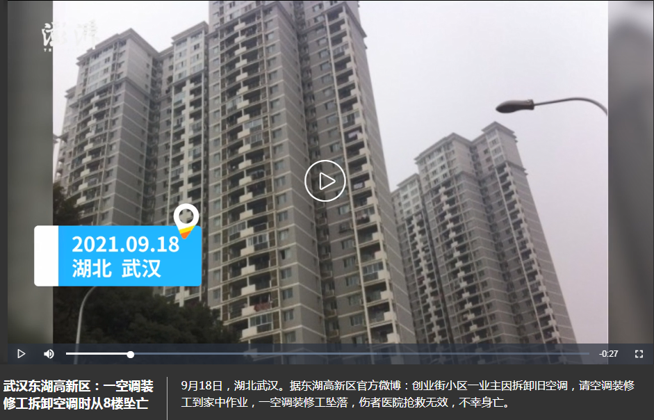 武汉空调工装修坠亡 起因公司装修辞职纠纷