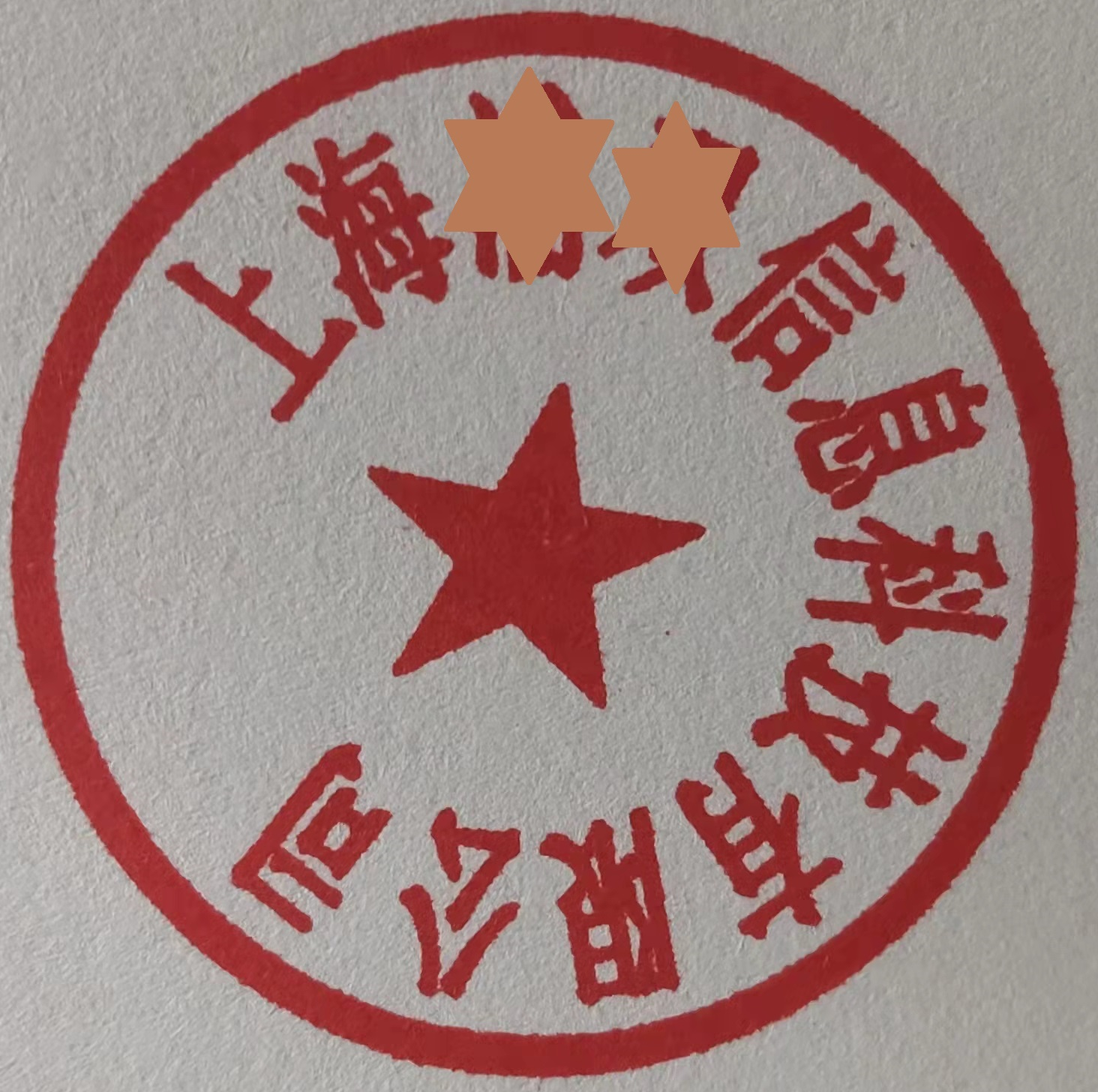 电子公章如何挂在PDF文件中(怎么把公章放入pdf文件)