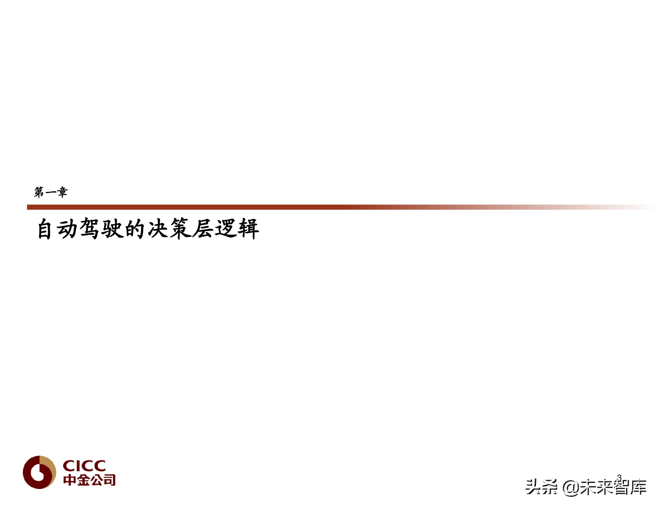 汽车芯片行业研究报告：汽车芯片，自动驾驶浪潮之巅