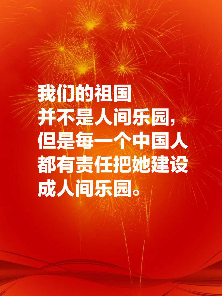 赞美国庆节的优美句子_国庆赞美语_赞美国庆节的佳句