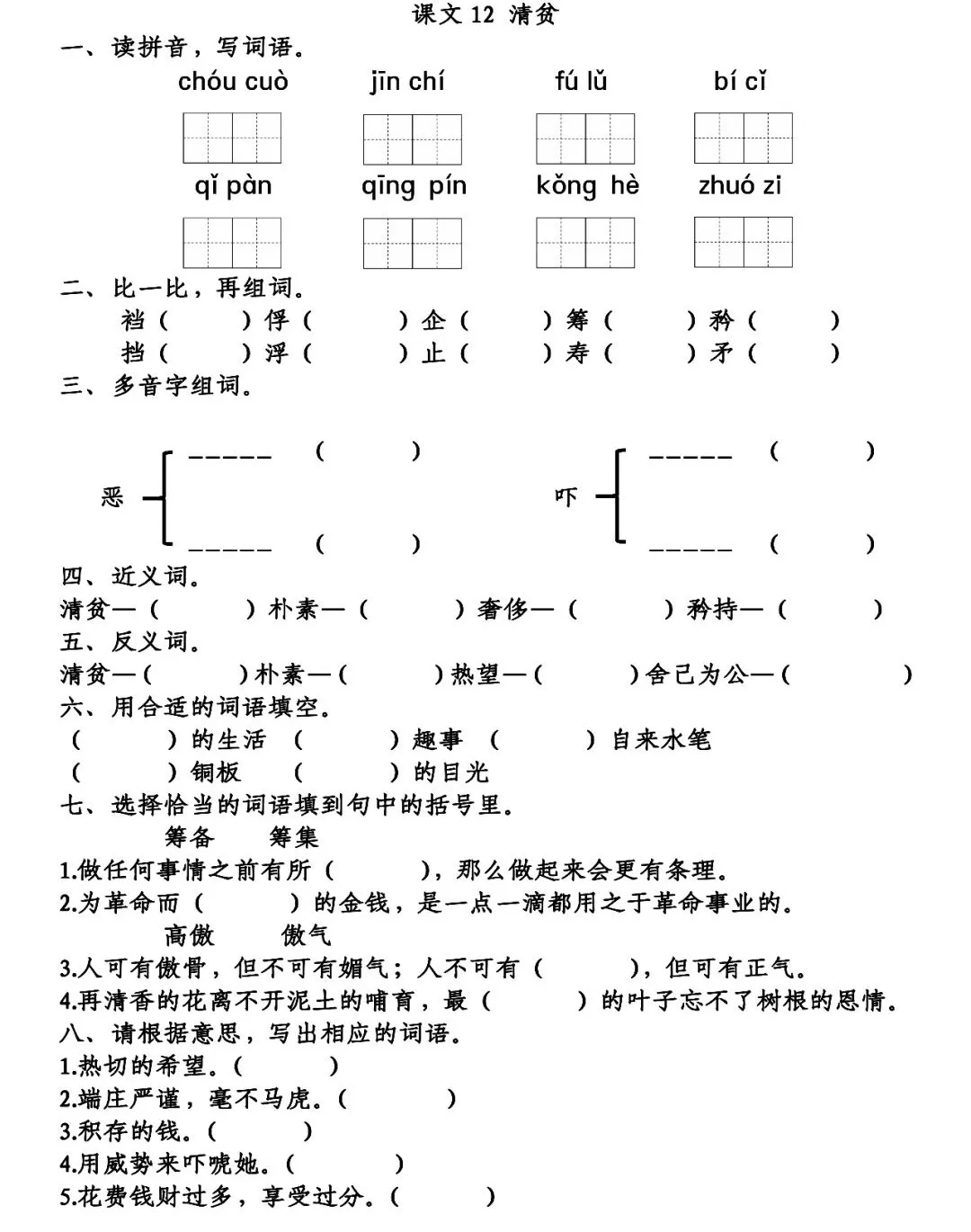 矜持的拼音和意思（矜持的拼音和意思是什么）-第5张图片-巴山号