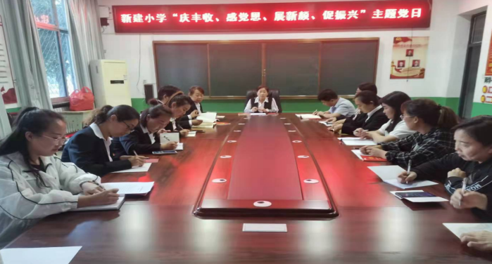 垣曲县新建小学“庆丰收、感党恩、展新颜、促振兴”主题党日活动