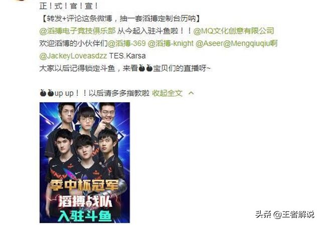 tes在哪里直播（阿水桃花开？TES刚宣布入驻斗鱼，阿水迷妹就追了过来？）-趣拿体育