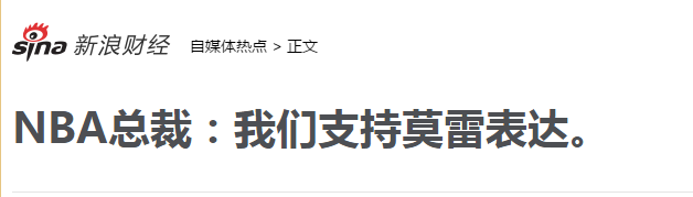 nba停播对哪些行业冲击(NBA遭停播：年赚中国上百亿，却反咬一口？)