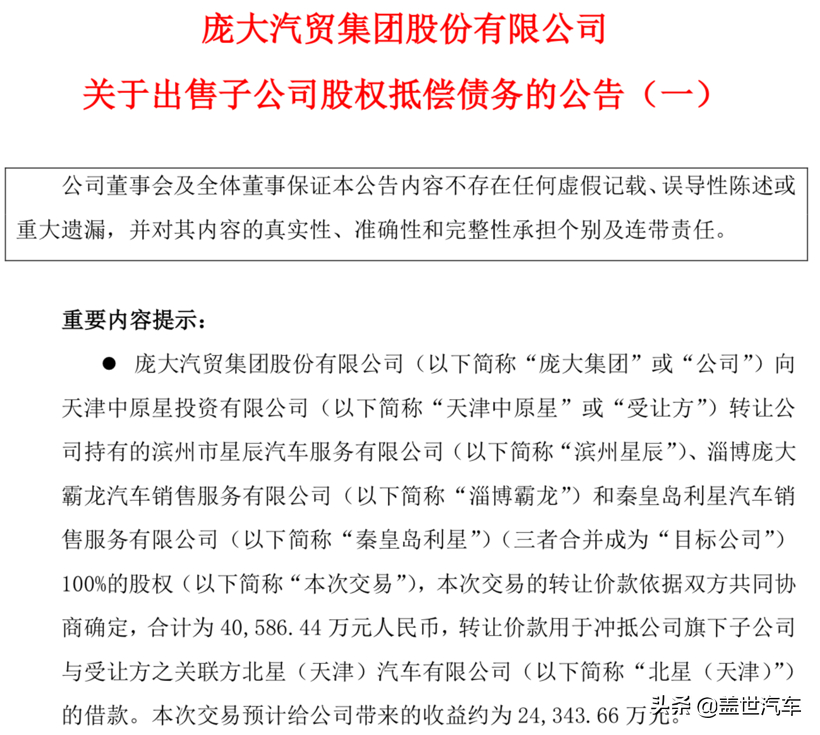 股价一度跌破“1元”退市在即，庞大集团卖地能否求生？