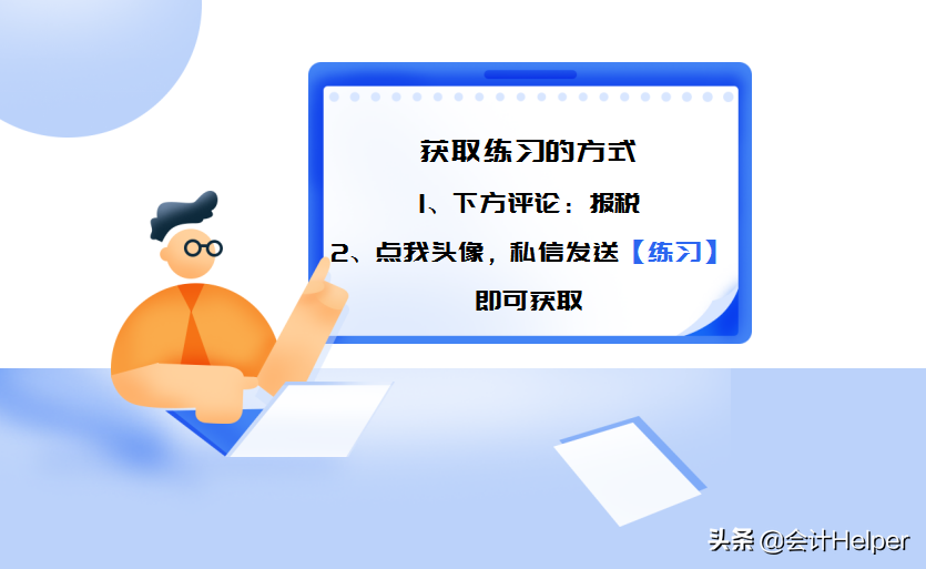 速看！最新小规模纳税申报实操（网上申报演示），这么给力