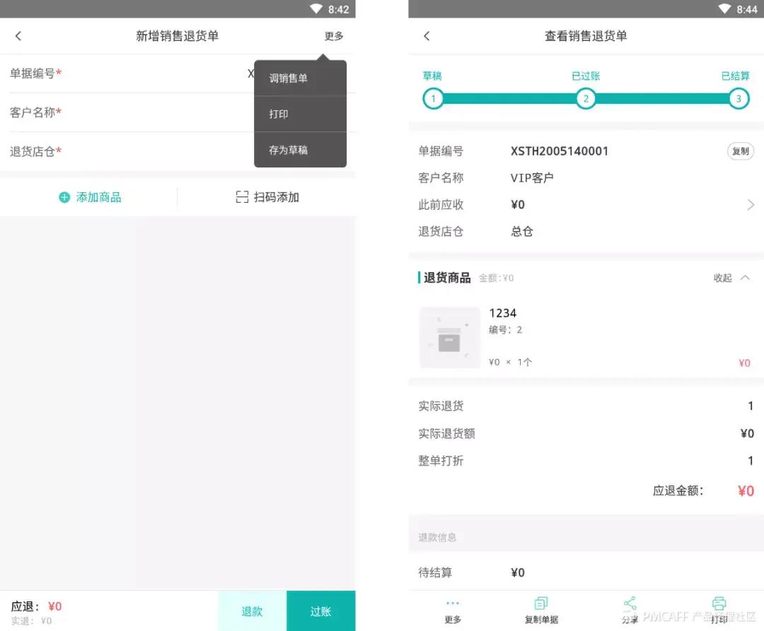 B端移动设计 | 销售退货单