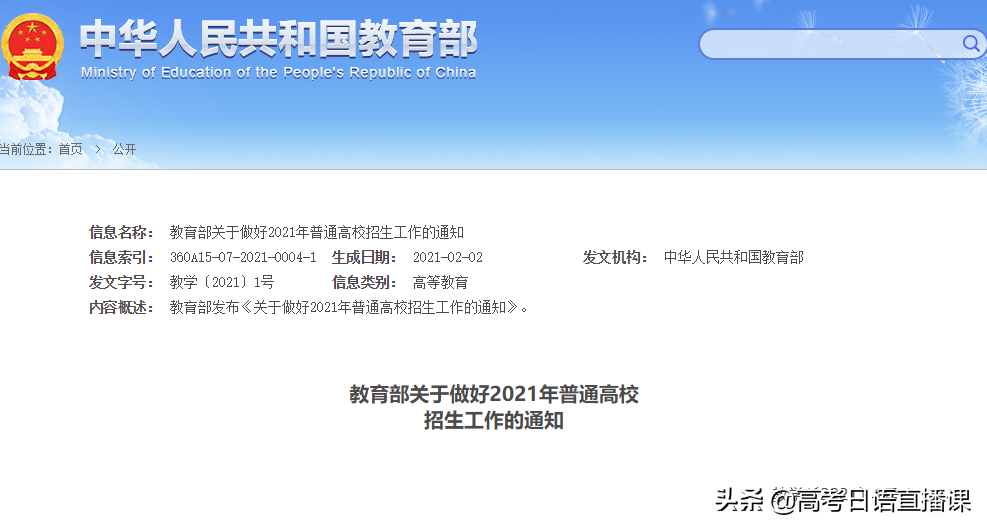 2021年高考时间公布！高考日语你需要知道的那些事都在这里