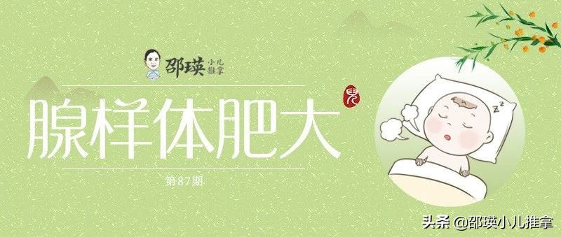 小儿腺样体肥大治疗方法及手术治疗效果分析