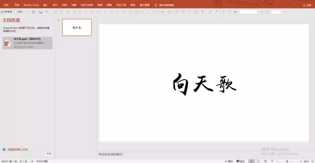 PPT又崩溃了(ppt崩溃了怎么恢复)