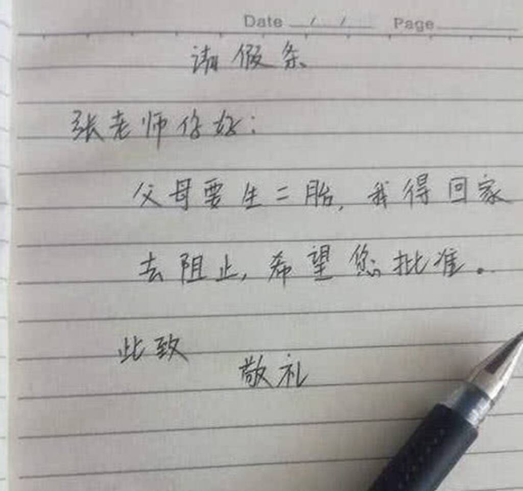 双十一请假条,