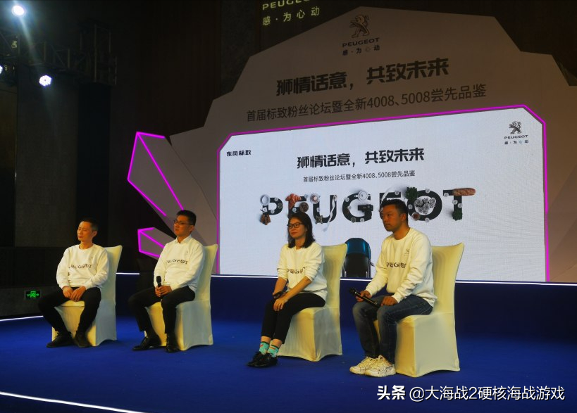 用实际行动说话！标致官方首次和车主当面沟通交流解决以往的不足
