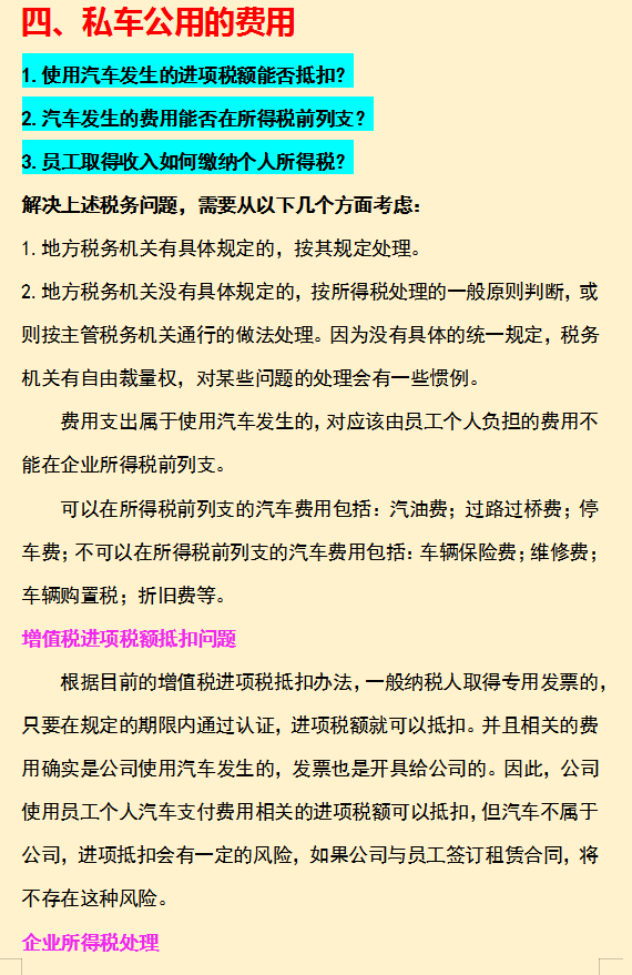 无发票也要入账！8项无发票业务的账务处理方法和技巧，会计收藏