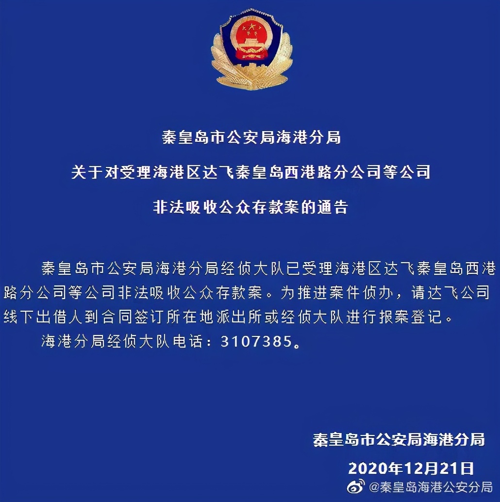 达飞云贷正式被立案，注销旗下27家分公司