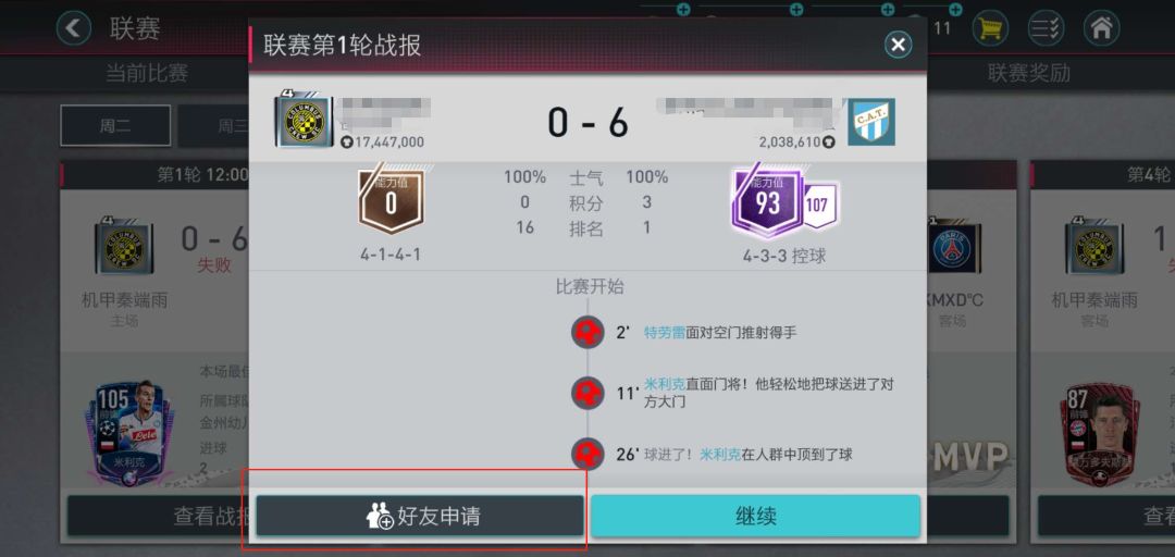 fifa15闪退(版本更新 | 畅玩FIFA足球世界，联赛模式全新来袭)