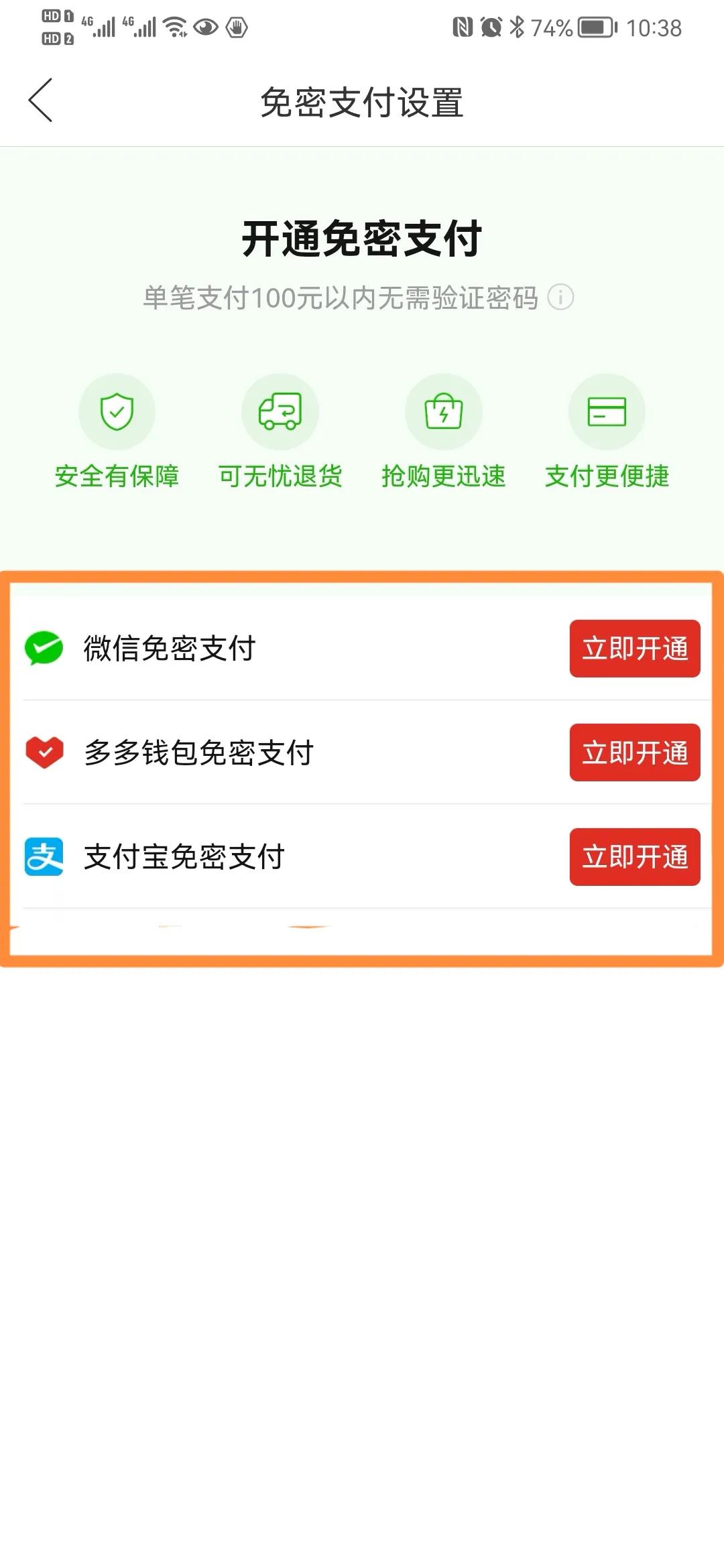 拼多多怎么关闭多多钱包免密支付（拼多多的先用后付怎么开通）-第4张图片-易算准