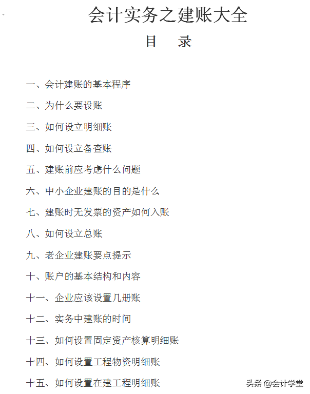 如何成为一名优秀的会计人员？33个会计新手必学知识资料包领取