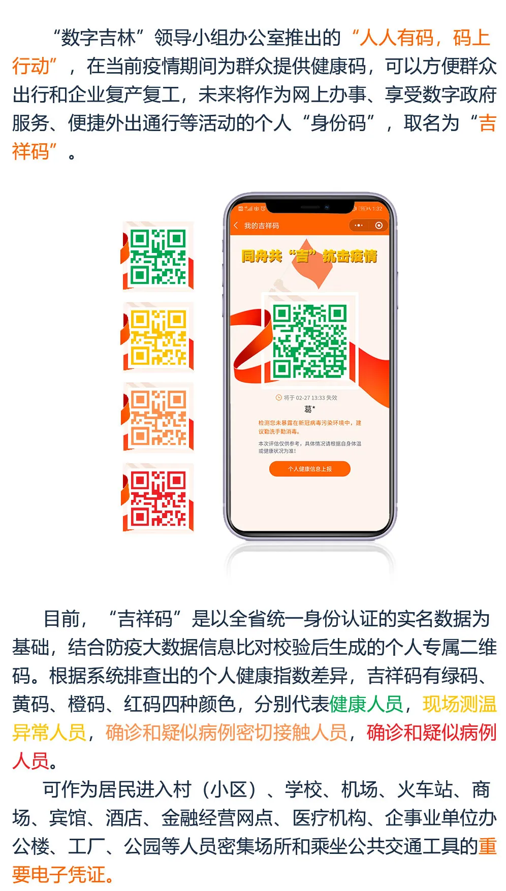 “吉祥码”上线，“码上行动”攻略来了