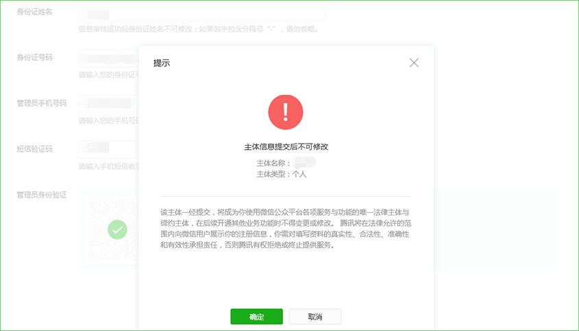 微信小程序注冊流程