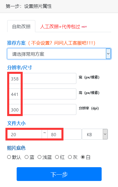 河南省上传社保照片尺寸要求及手机在线制作一寸白底照片方法