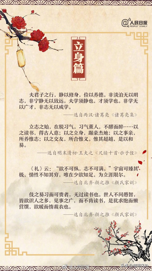 《人民日报》整理古代经典治家格言，告诫安身立命，处事待人之理