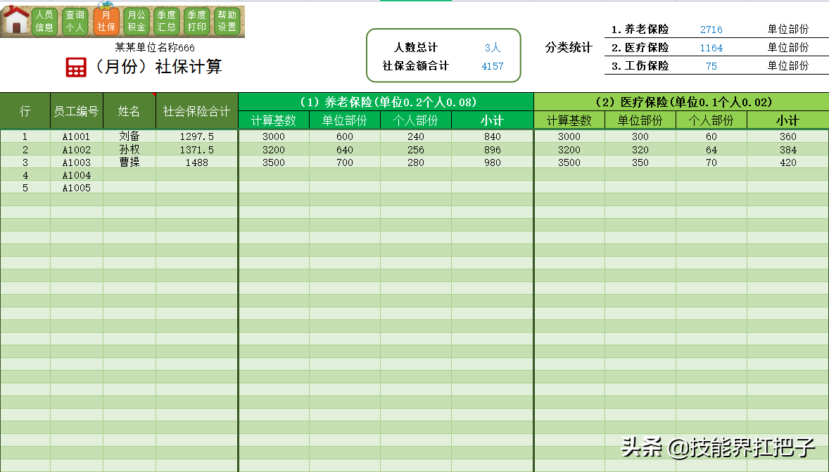 月薪2万需要交多少五险一金？会计王姐：200页问题大全亲测好用