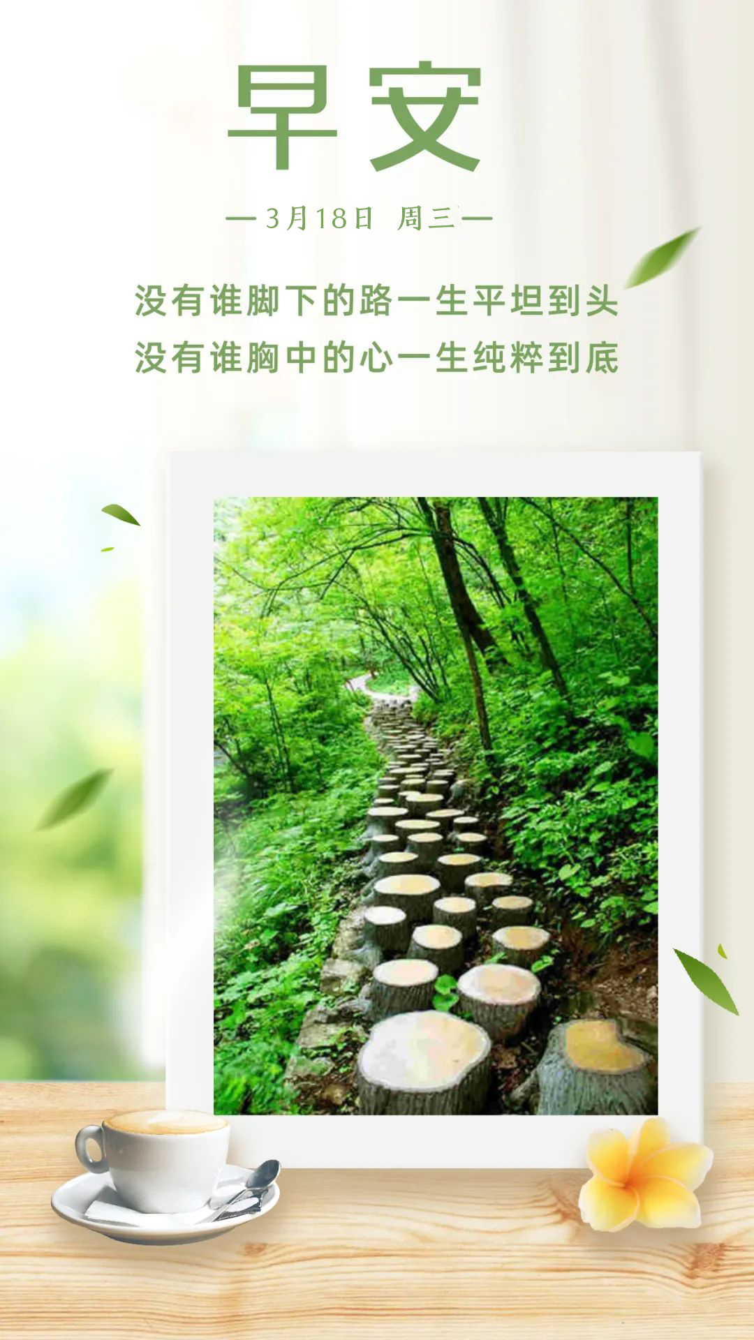 周三早晨好日签图片正能量语句：保持努力上坡劲头，走一步有一步成长