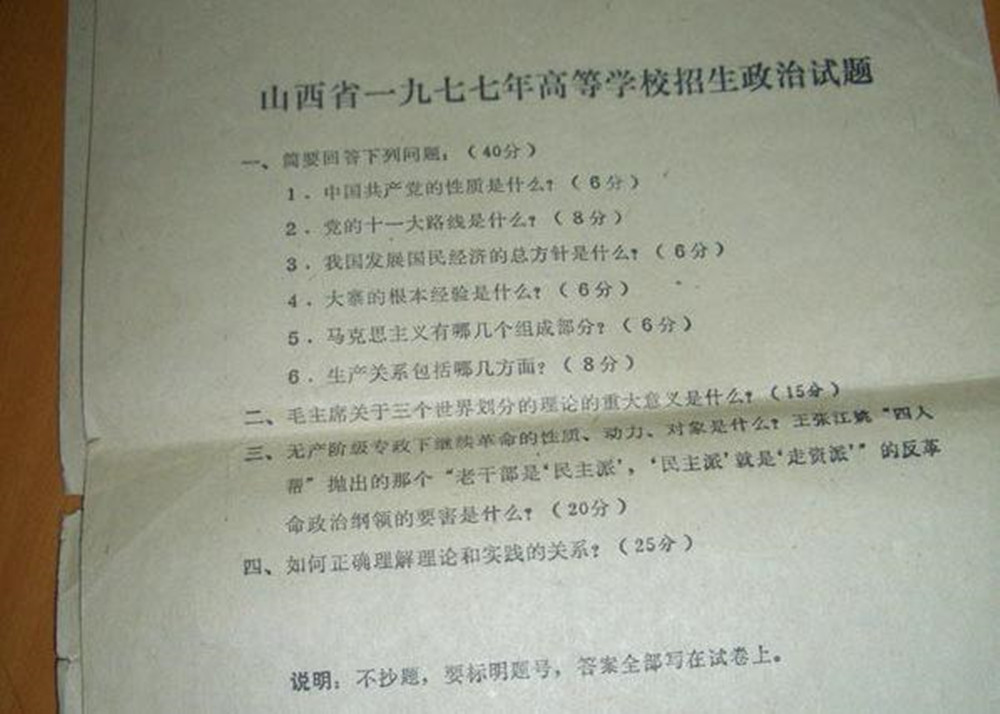 44年前的山东高考试卷曝光，学霸看完要上清北，学渣：生不逢时