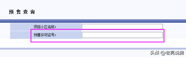 是否有房产预售许可证一查便知，最新查询房产备案价格的方法